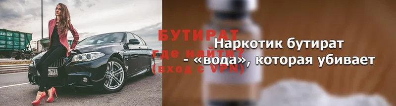 Бутират 99%  закладки  Дрезна 